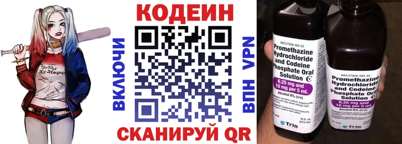 Кодеин Purple Drank  ОМГ ОМГ вход  Копейск  как найти закладки 